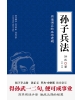 孙子兵法
