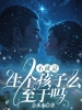 不就是怀孕了么，至于吗