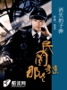 消失的子弹：民国那些奇案